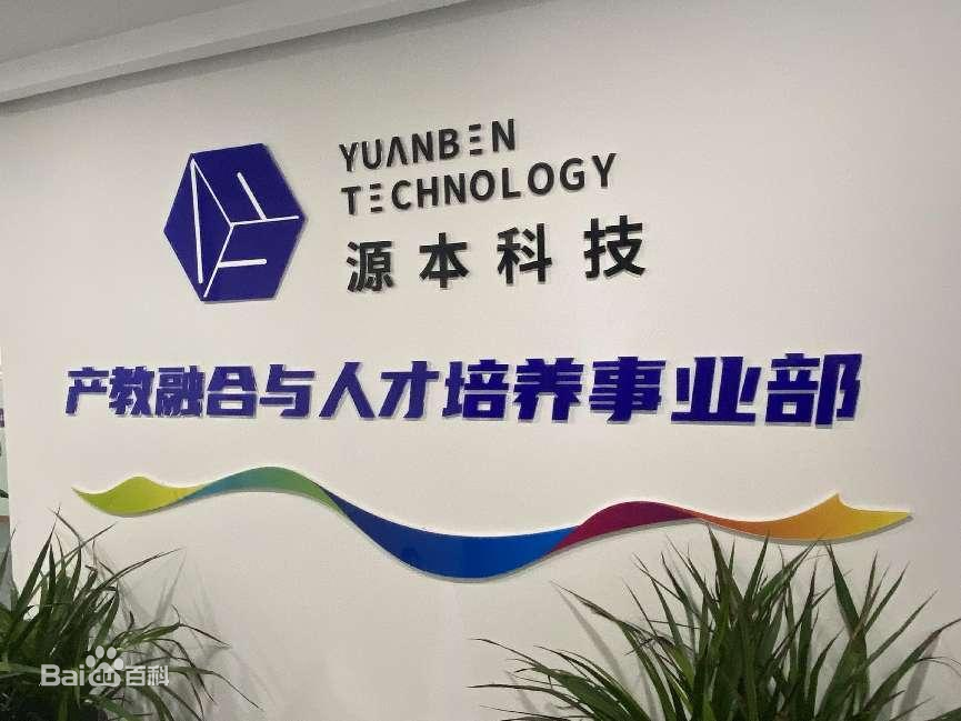 坚守使命开启新篇章！艾弗森贝博ballbet官网科技集团完成股改，科技服务教育赋能